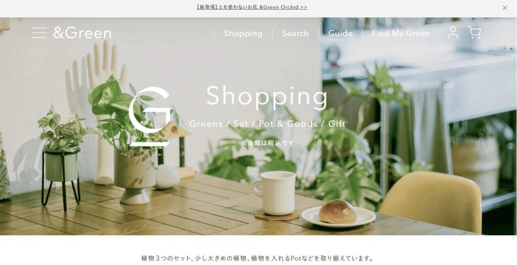&Green（アンドグリーン）の画像