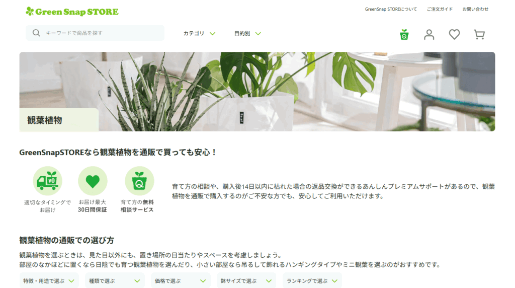 GreenSnap STORE（グリーンスナップストア）の画像
