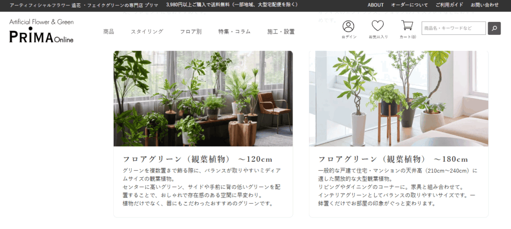 枯れない高品質な造花・フェイクグリーン専門店プリマオンラインの画像